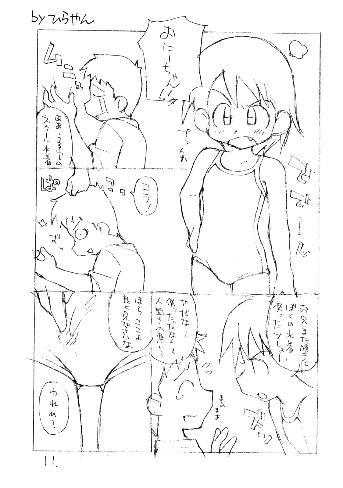 (C61) [お子様ランチ (西野沢かおり介, ひらやん)] お子様ワンタッチ
