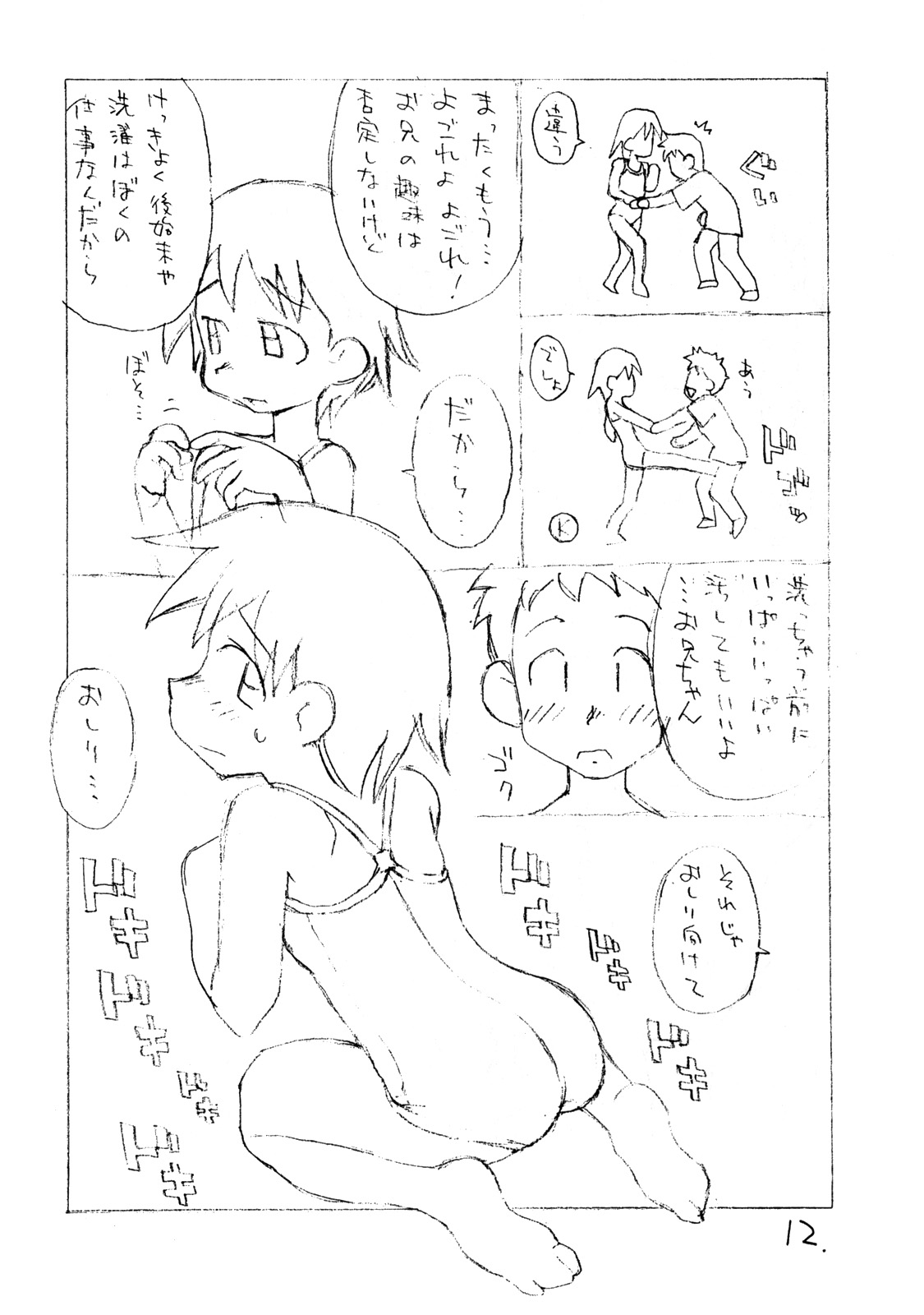 (C61) [お子様ランチ (西野沢かおり介, ひらやん)] お子様ワンタッチ