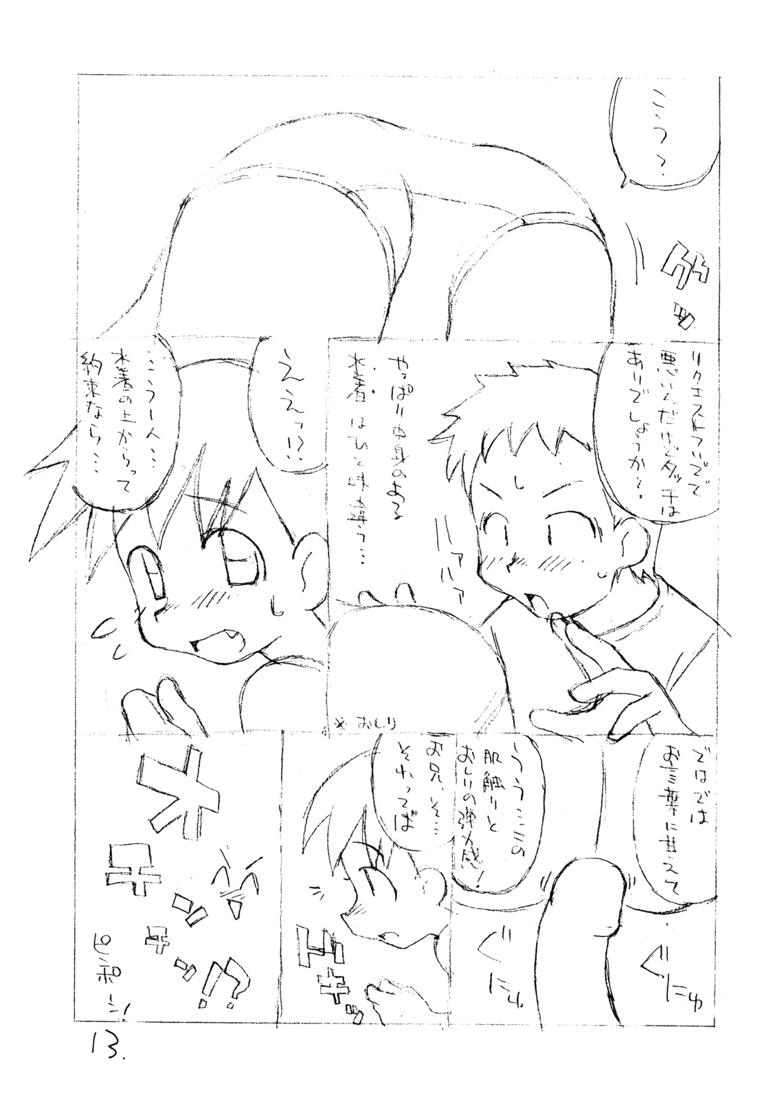 (C61) [お子様ランチ (西野沢かおり介, ひらやん)] お子様ワンタッチ
