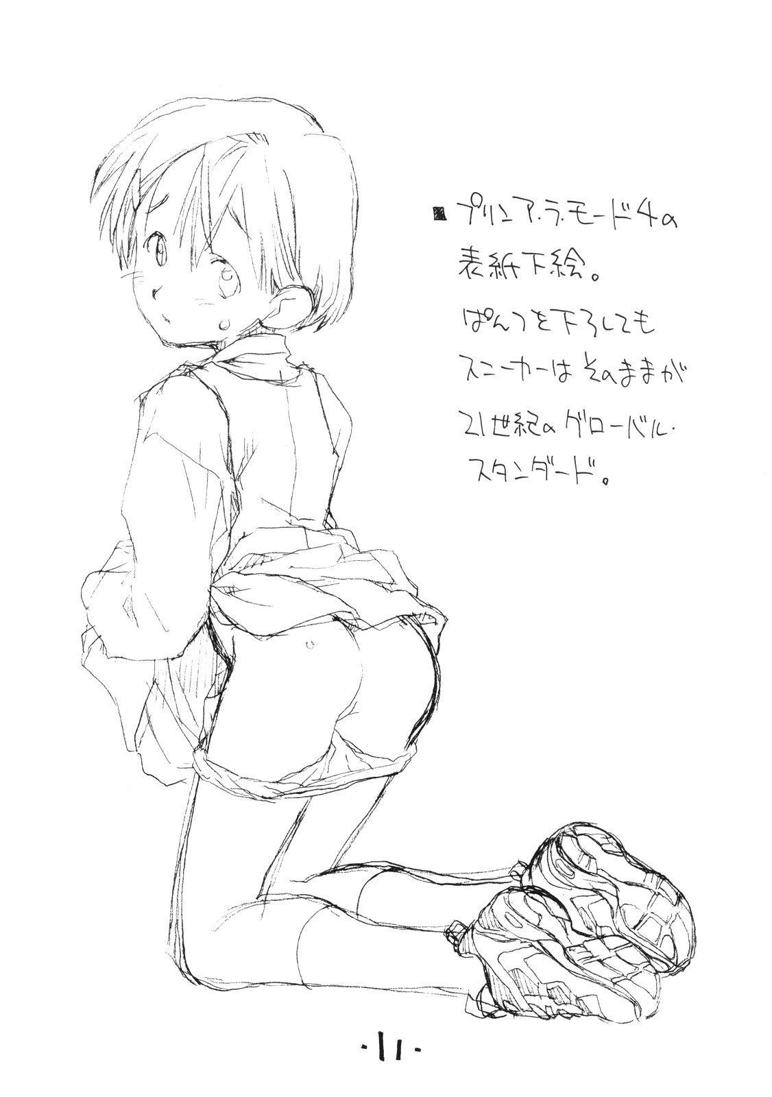 (C70) [お子様ランチ (西野沢かおり介, ひらやん)] お子様ランチ 課外授業 2