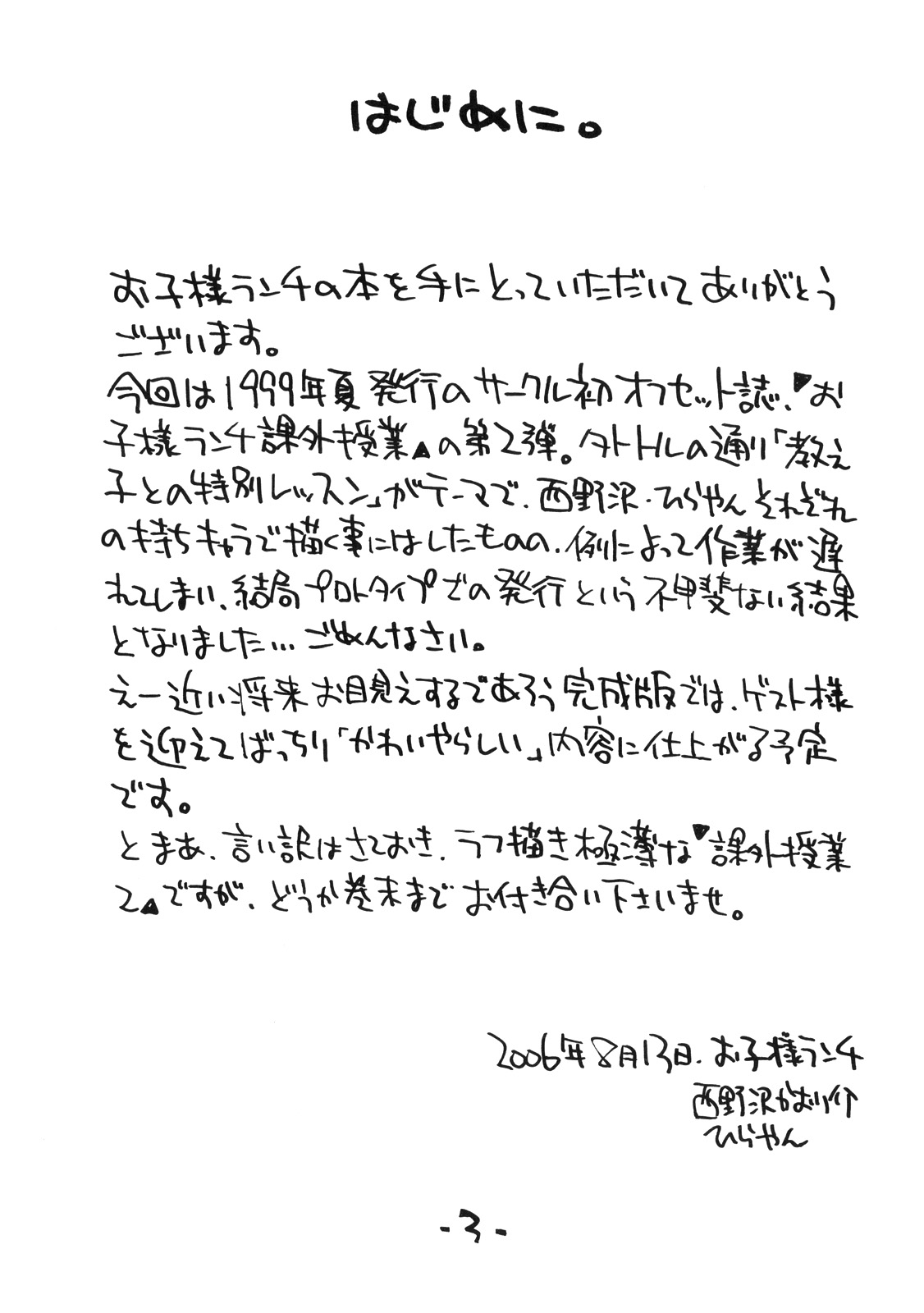 (C70) [お子様ランチ (西野沢かおり介, ひらやん)] お子様ランチ 課外授業 2