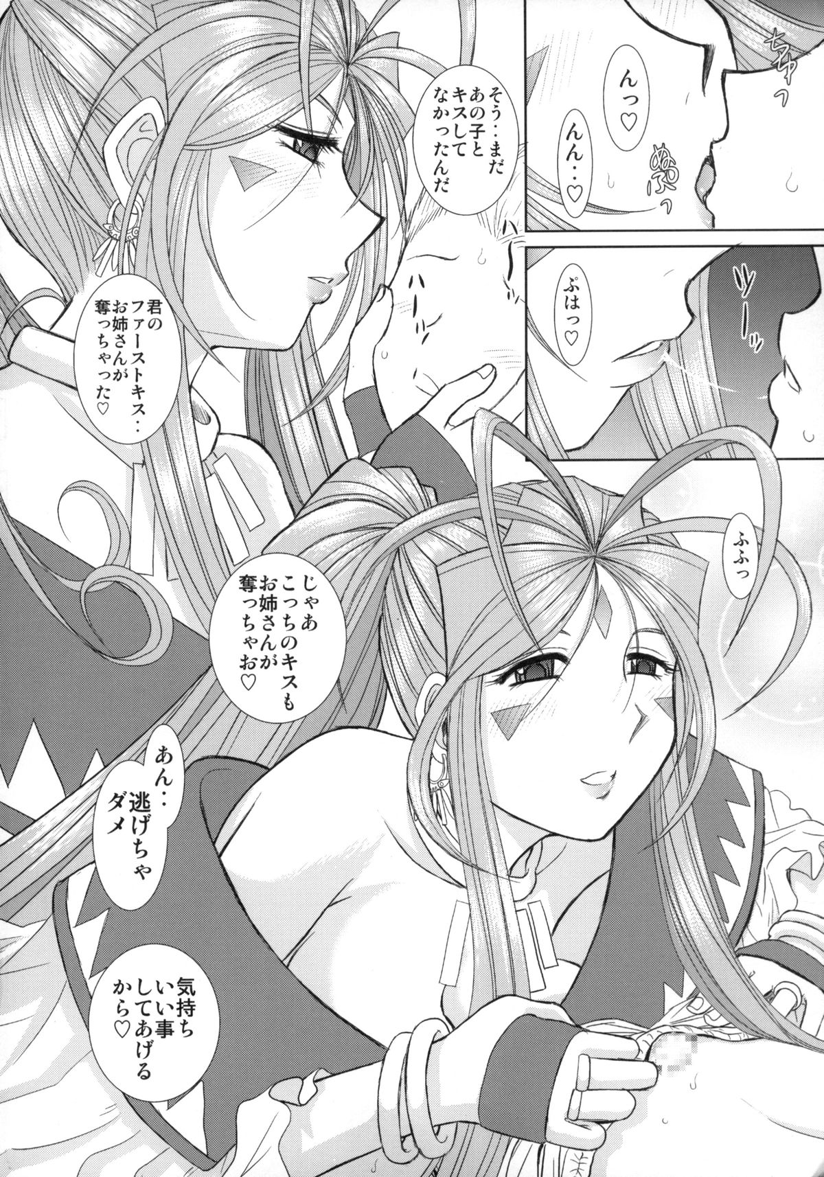(C74) [スタジオ・ワラビー (はるほんや)] Soap Of Goddess (ああっ女神さまっ)
