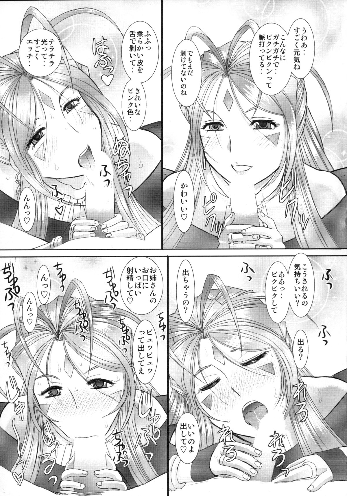 (C74) [スタジオ・ワラビー (はるほんや)] Soap Of Goddess (ああっ女神さまっ)