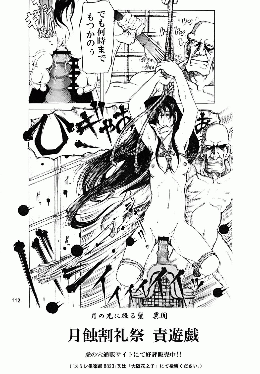 [スミレ倶楽部8823 (大阪花之子)] TATESE @LL