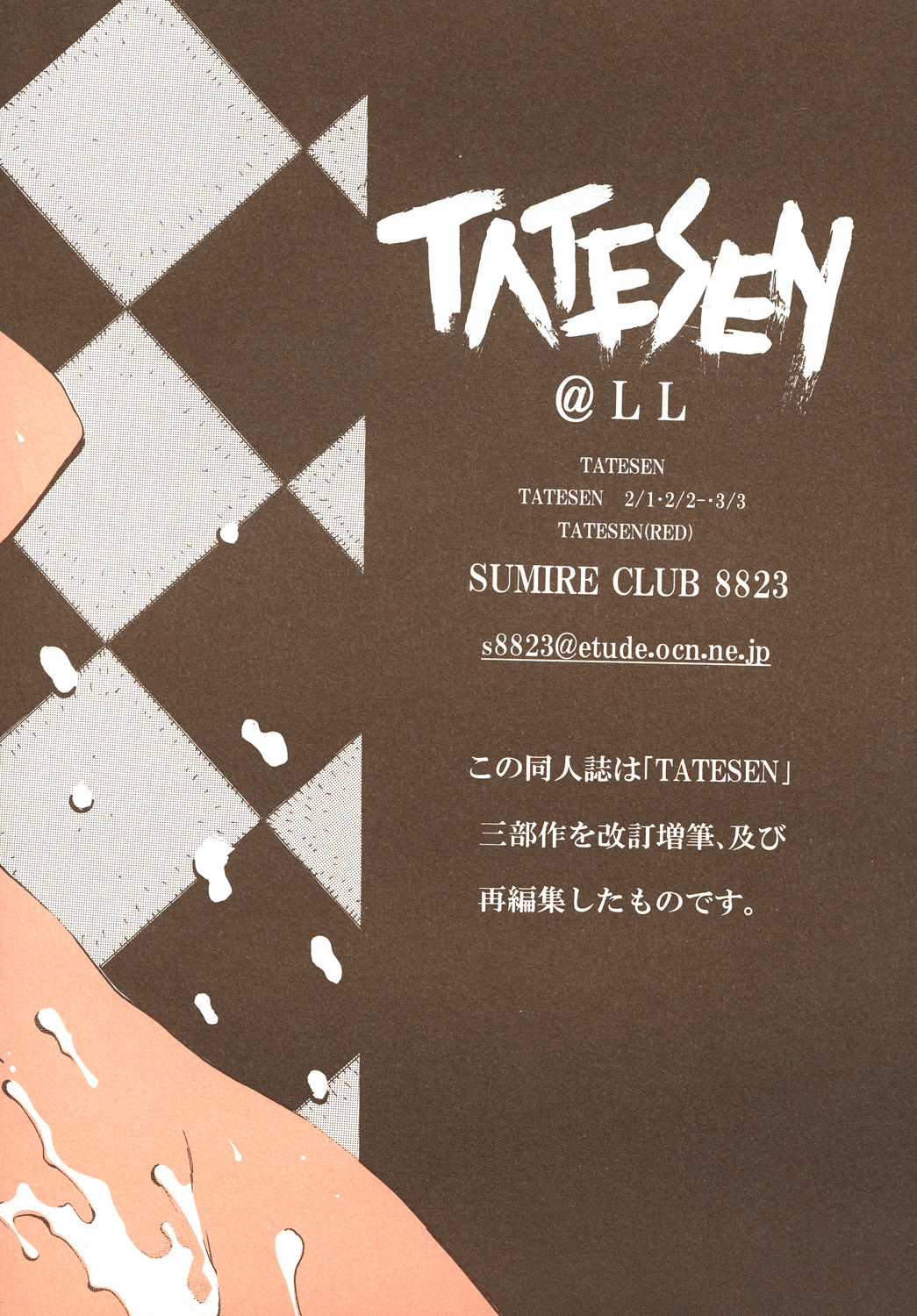 [スミレ倶楽部8823 (大阪花之子)] TATESE @LL