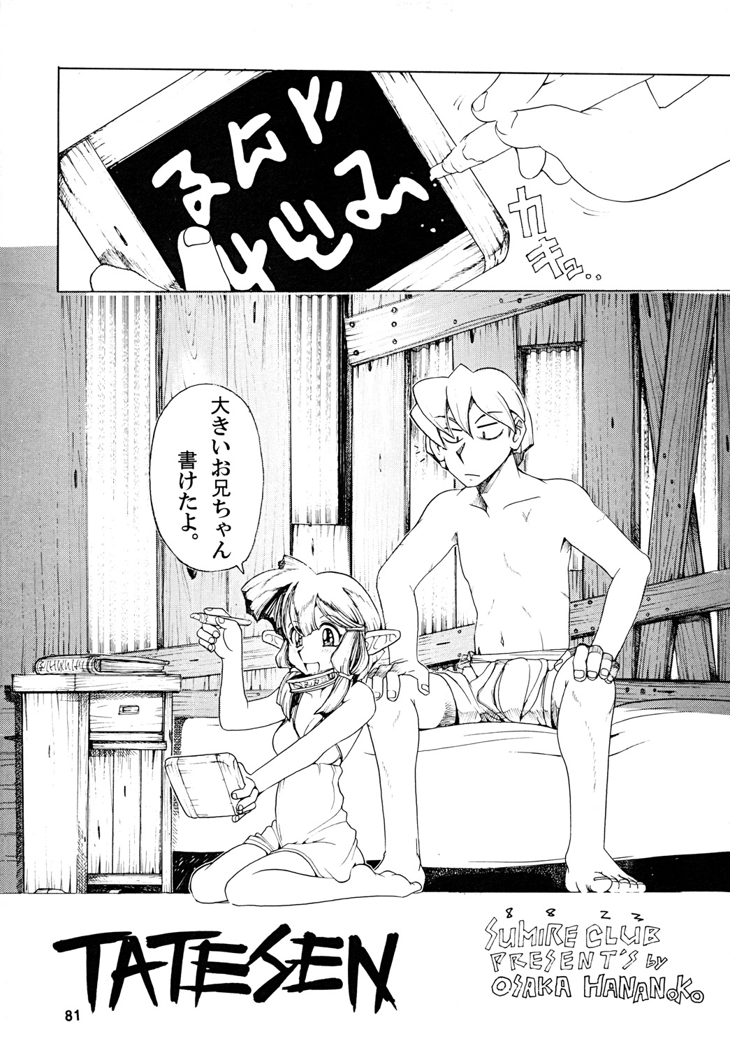 [スミレ倶楽部8823 (大阪花之子)] TATESE @LL