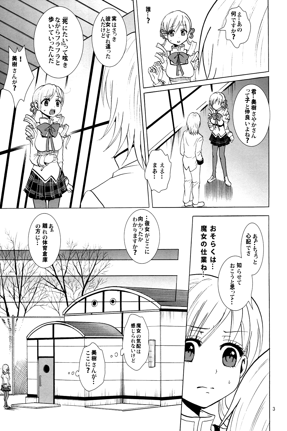 (サンクリ60) [モッテコイ産業 (早生リン)] 輪姦のお断り (魔法少女まどか☆マギカ)