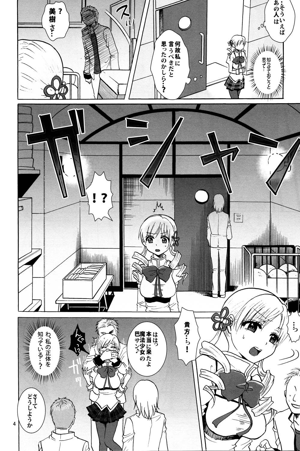 (サンクリ60) [モッテコイ産業 (早生リン)] 輪姦のお断り (魔法少女まどか☆マギカ)