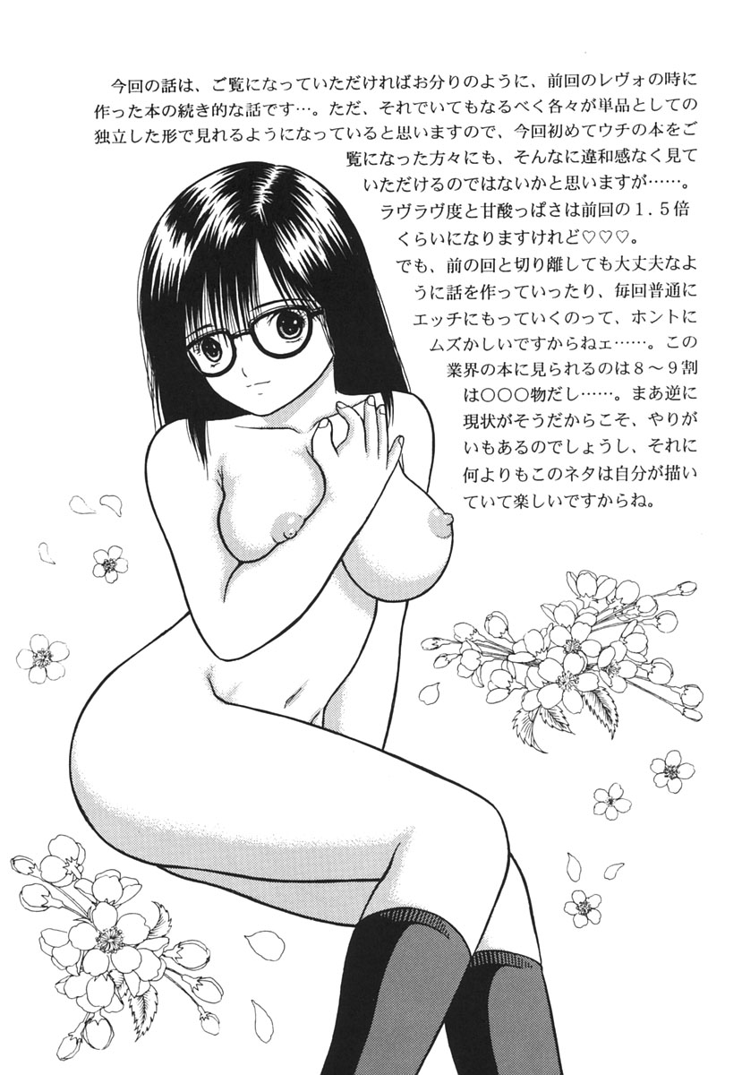(C66) [D'ERLANGER (夜魔咲翔)] ICHIGO ∞% 2 PASS EACH OTHER, AND... (いちご100%)