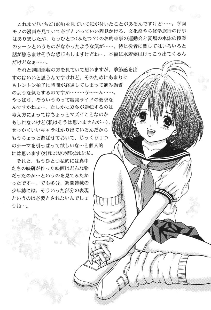 (C66) [D'ERLANGER (夜魔咲翔)] ICHIGO ∞% 2 PASS EACH OTHER, AND... (いちご100%)