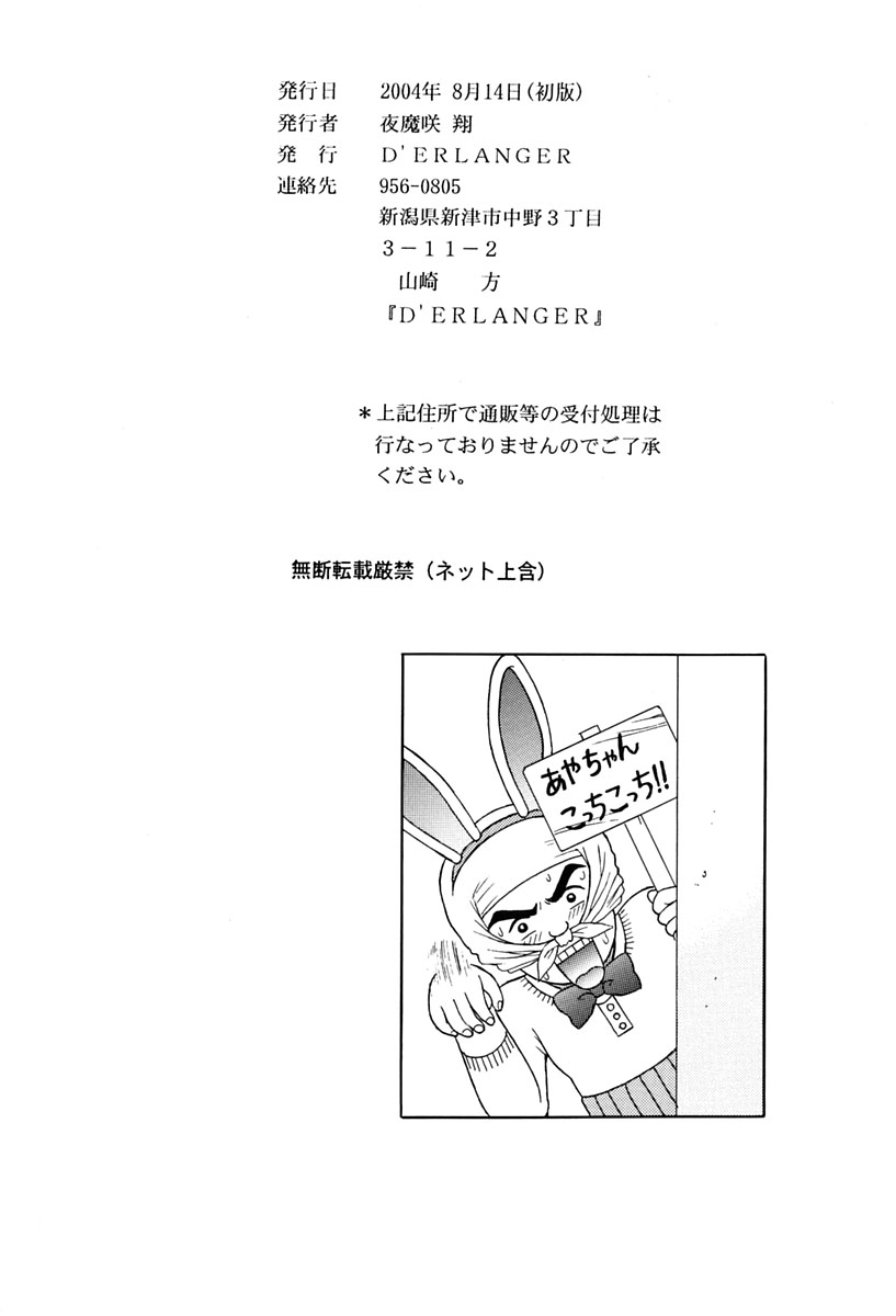 (C66) [D'ERLANGER (夜魔咲翔)] ICHIGO ∞% 2 PASS EACH OTHER, AND... (いちご100%)