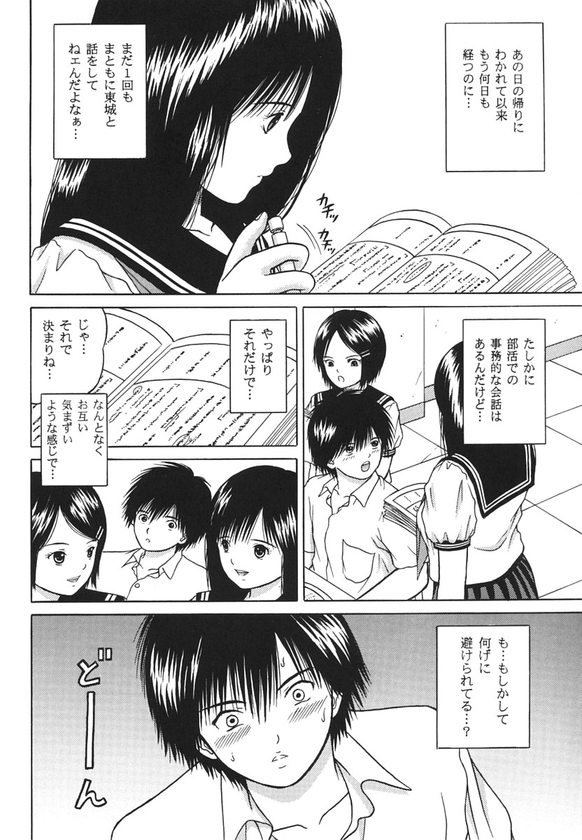 (C66) [D'ERLANGER (夜魔咲翔)] ICHIGO ∞% 2 PASS EACH OTHER, AND... (いちご100%)