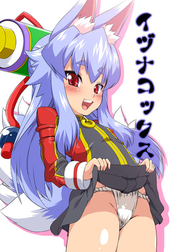 [いざなぎ (ぉとぉ)] イヅナコックス (神羅万象チョコ) [DL版]