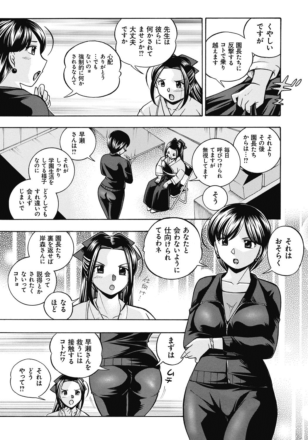[中華なると] 生徒会長 美月 [DL版]