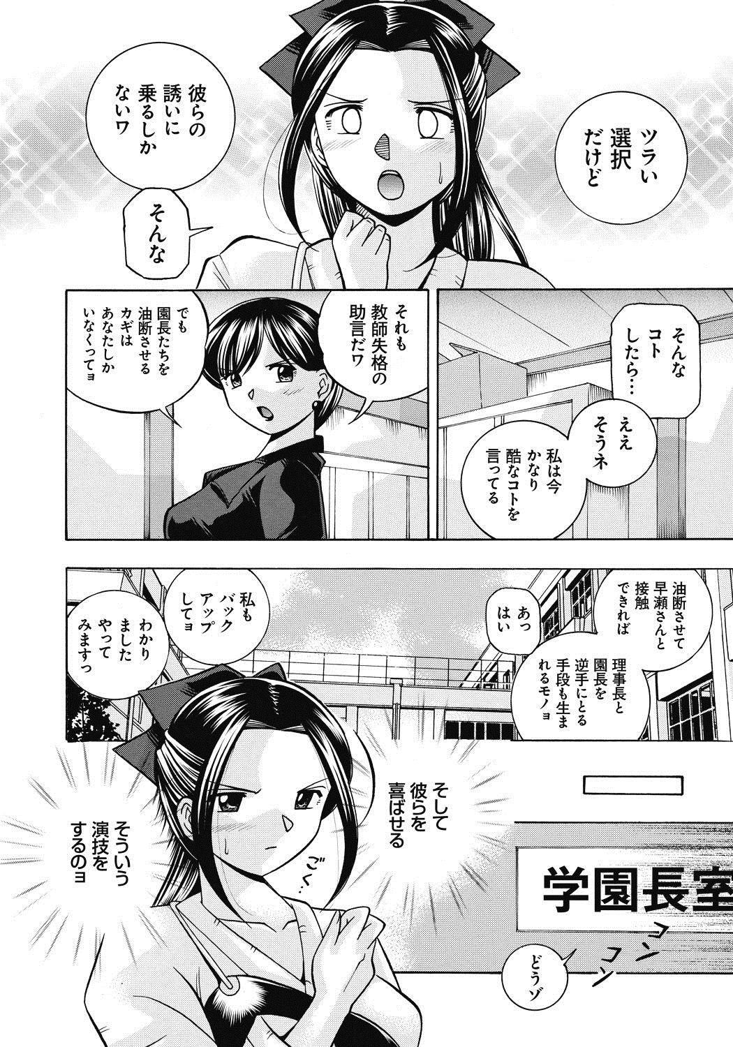 [中華なると] 生徒会長 美月 [DL版]