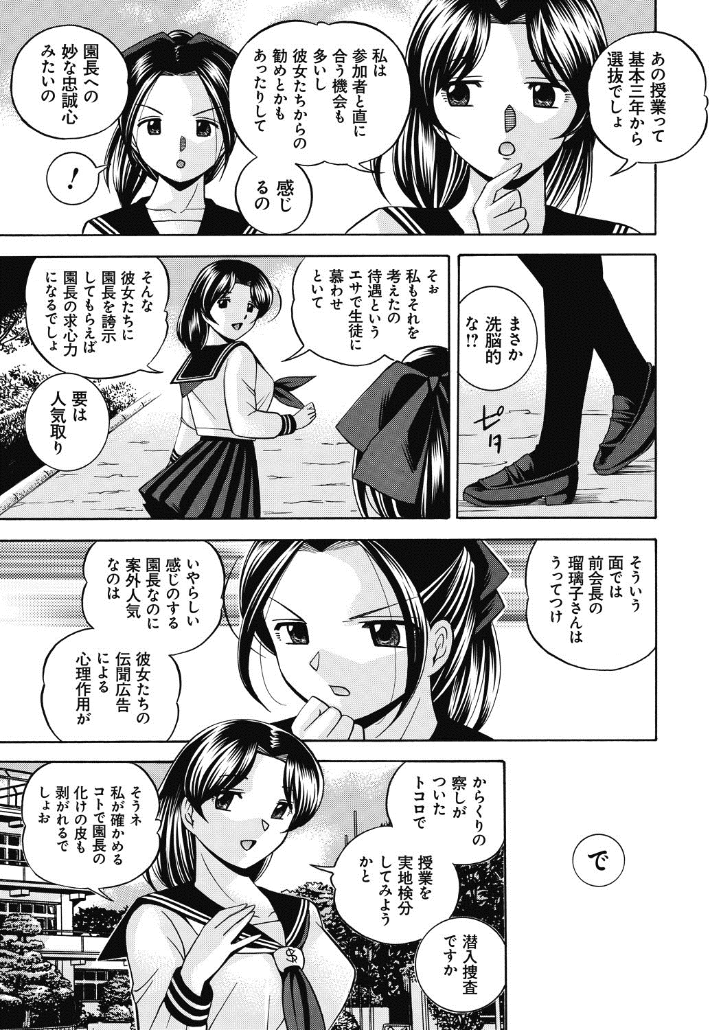 [中華なると] 生徒会長 美月 [DL版]