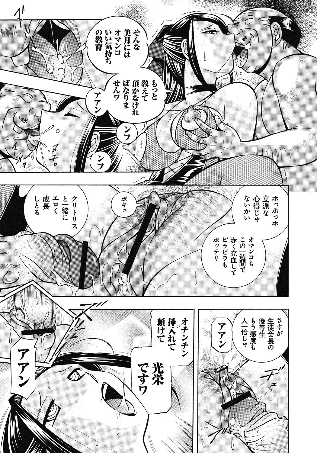[中華なると] 生徒会長 美月 [DL版]