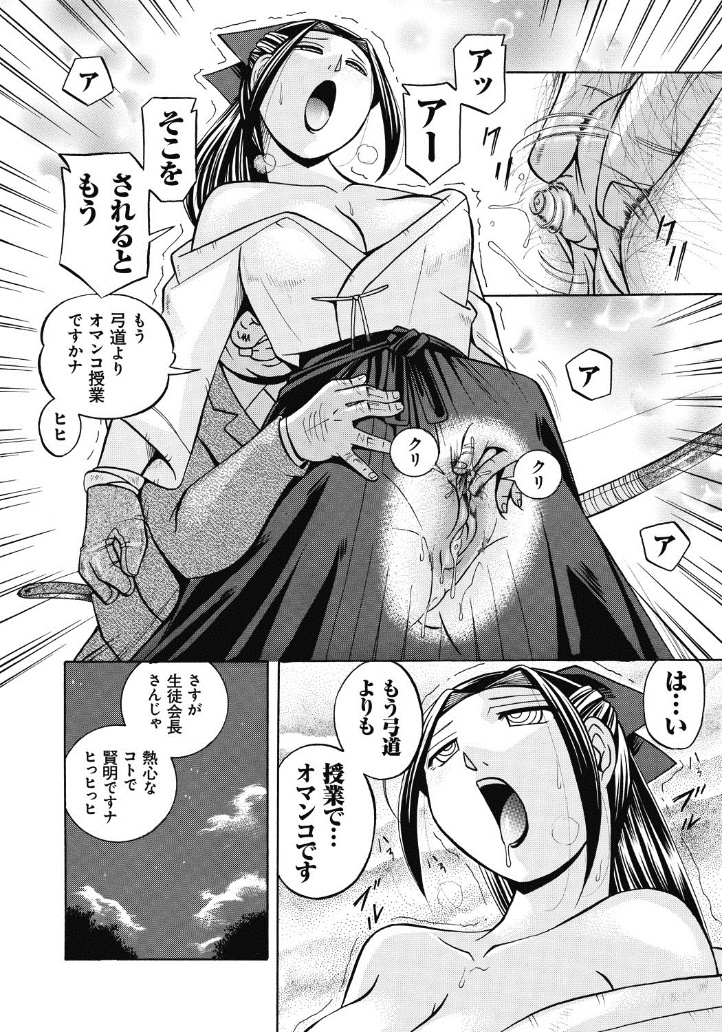 [中華なると] 生徒会長 美月 [DL版]