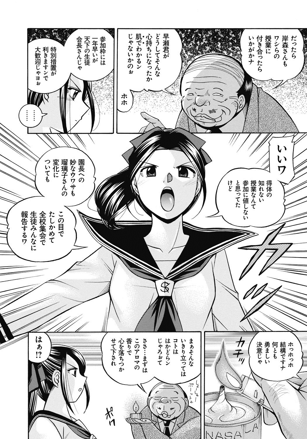 [中華なると] 生徒会長 美月 [DL版]
