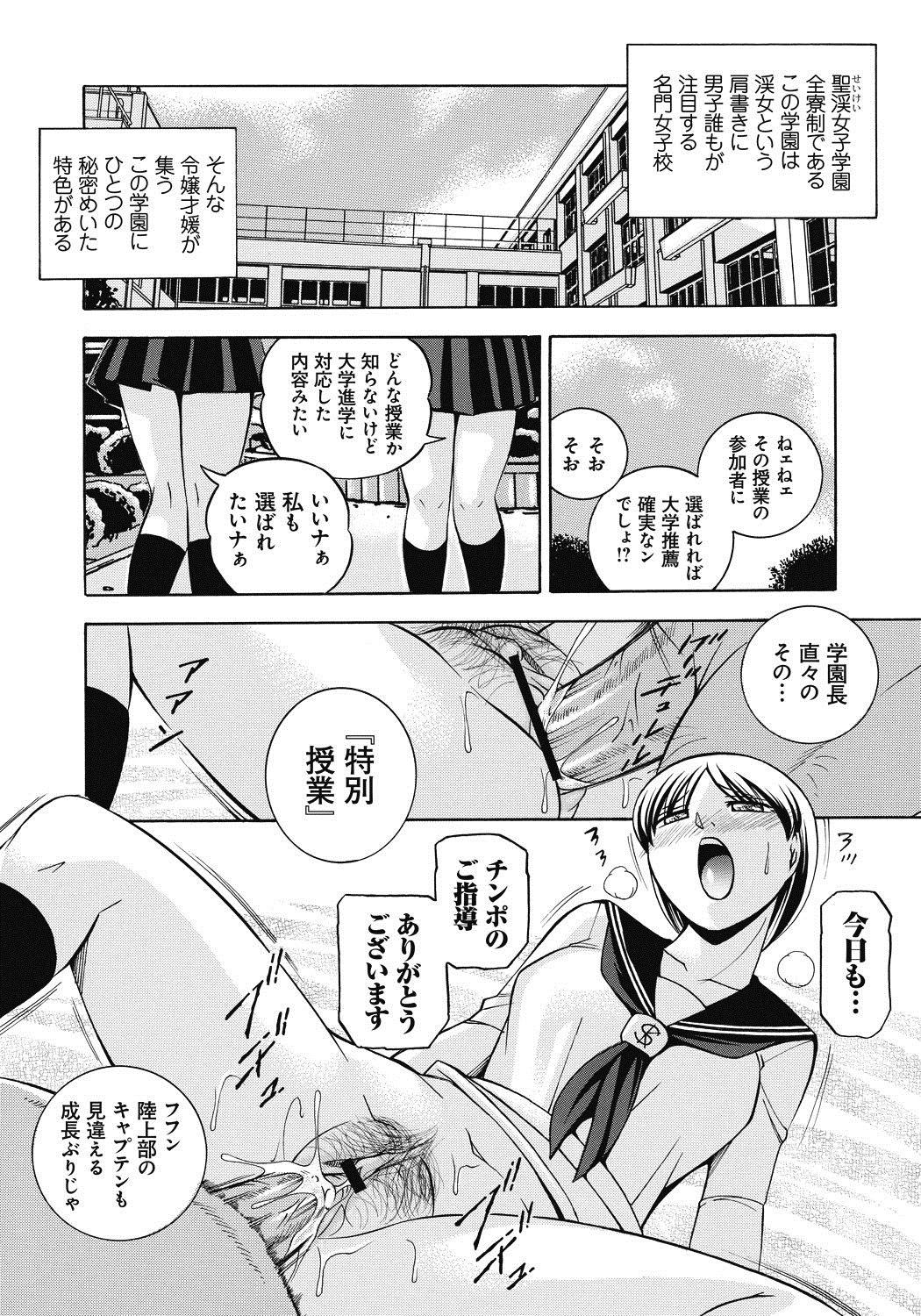 [中華なると] 生徒会長 美月 [DL版]