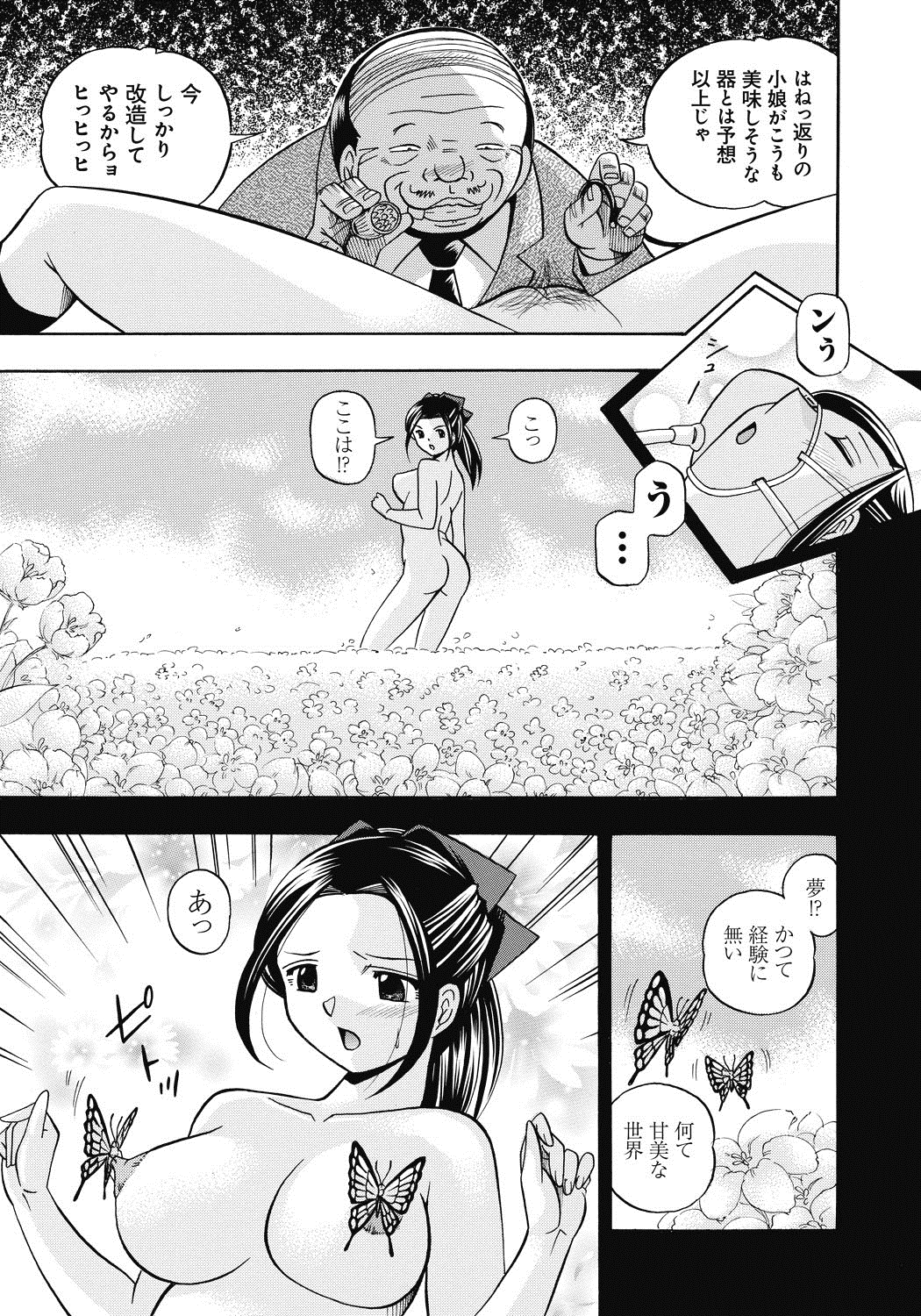 [中華なると] 生徒会長 美月 [DL版]