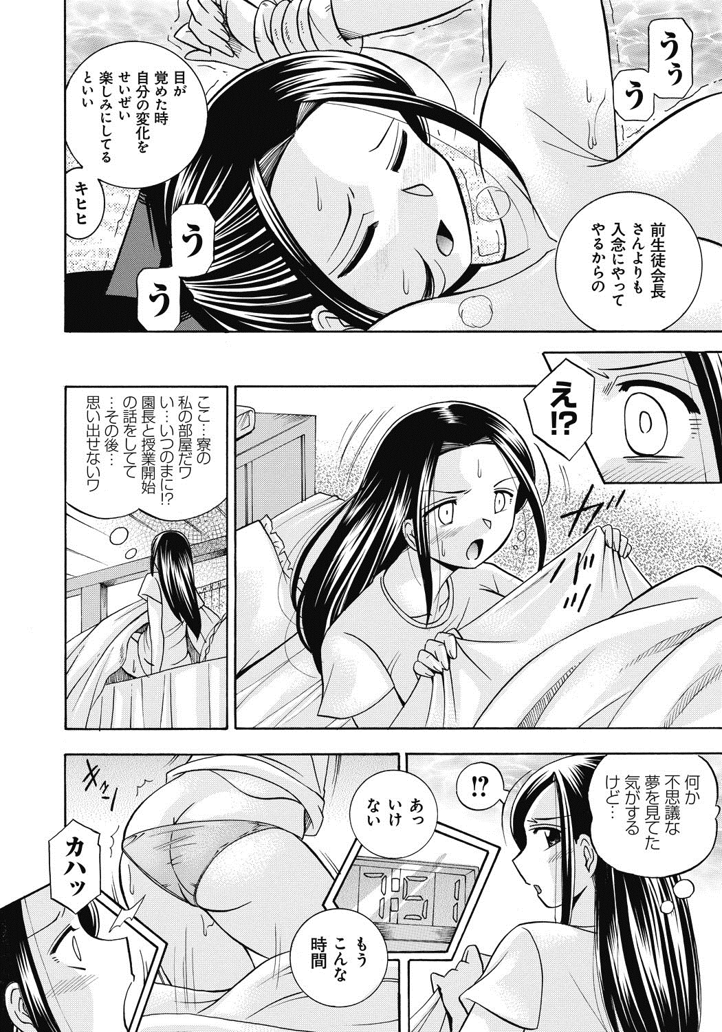 [中華なると] 生徒会長 美月 [DL版]