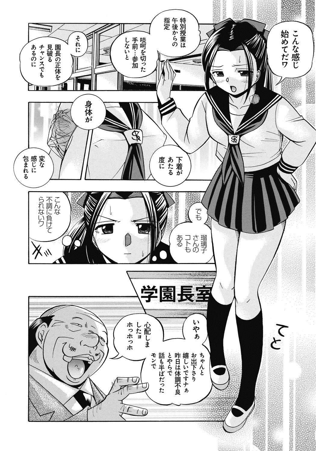 [中華なると] 生徒会長 美月 [DL版]