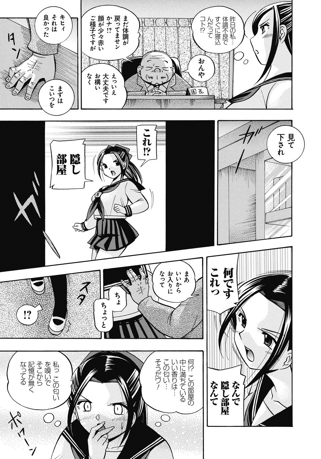 [中華なると] 生徒会長 美月 [DL版]
