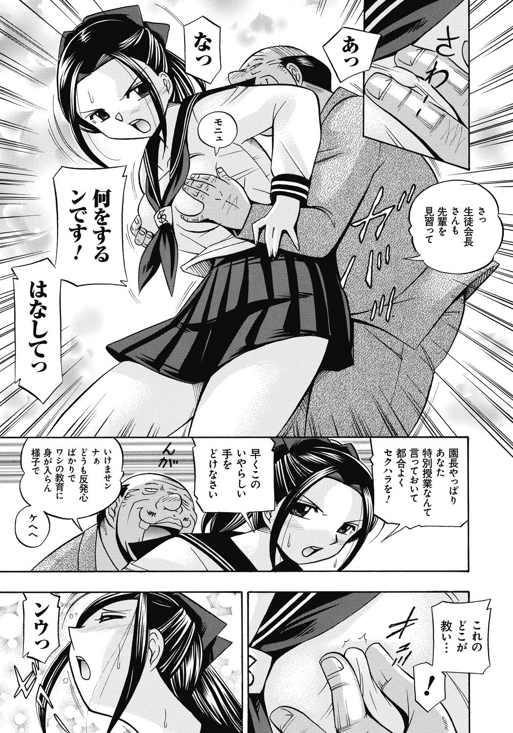 [中華なると] 生徒会長 美月 [DL版]