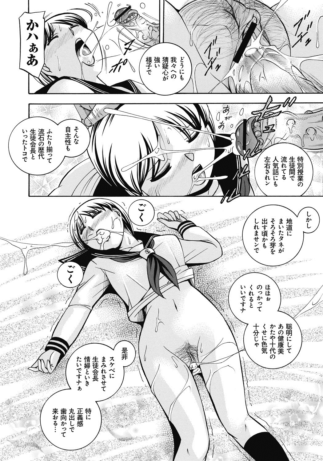 [中華なると] 生徒会長 美月 [DL版]