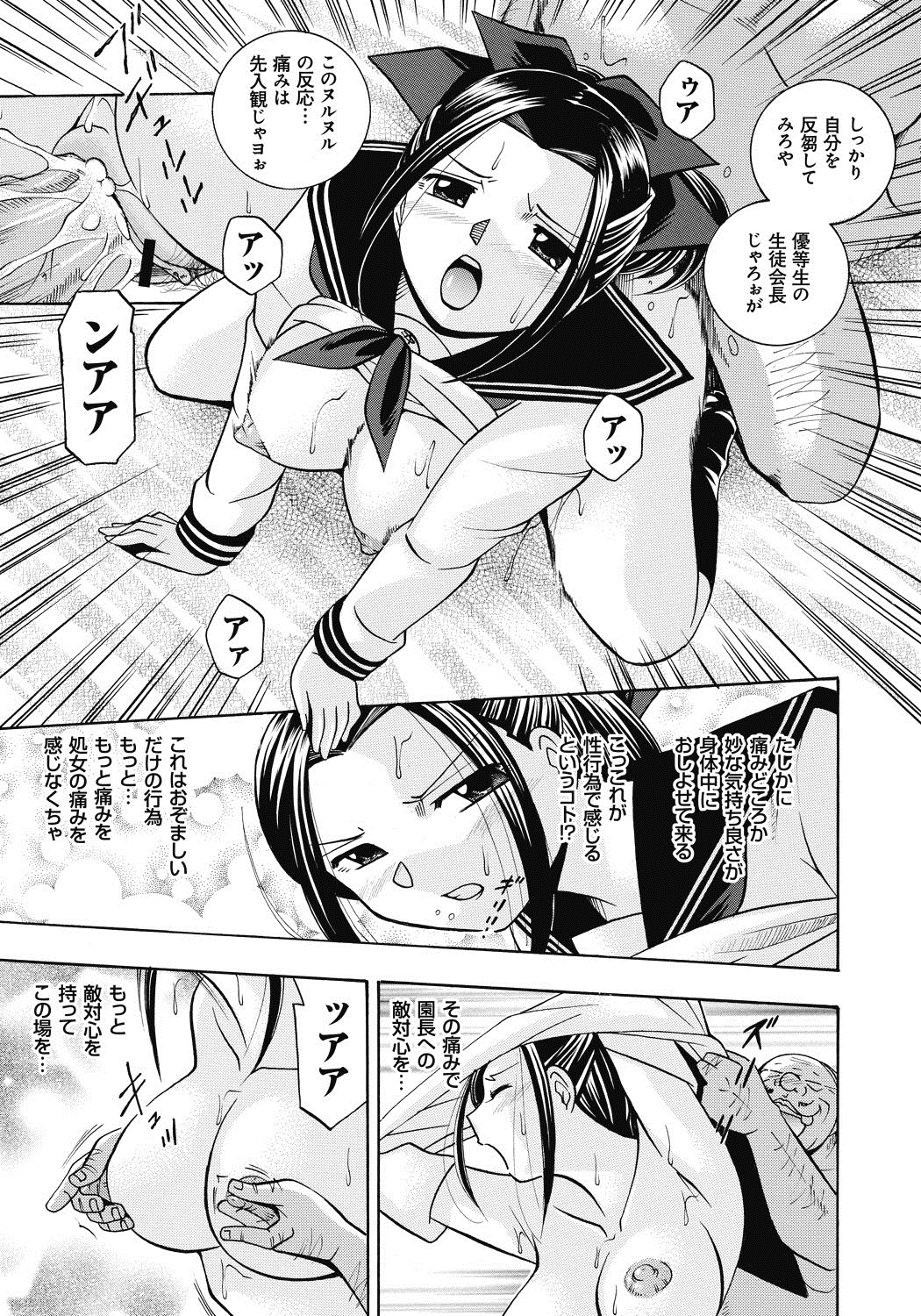 [中華なると] 生徒会長 美月 [DL版]
