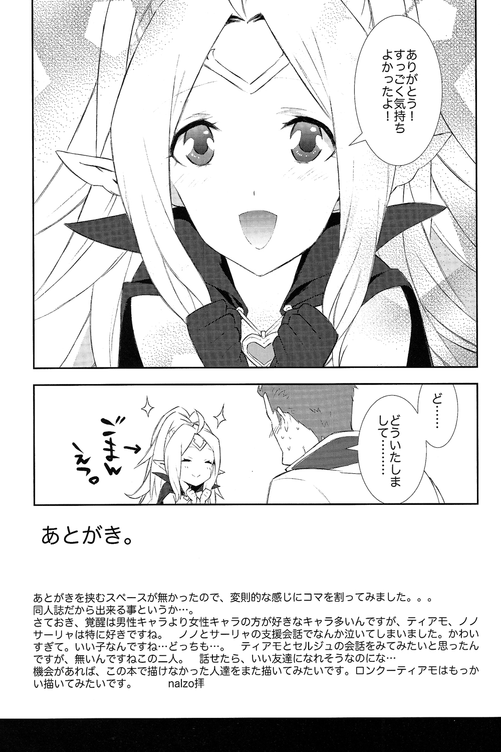 (C83) [着衣 (nalzo)] SWEETS (ファイアーエムブレム 覚醒)