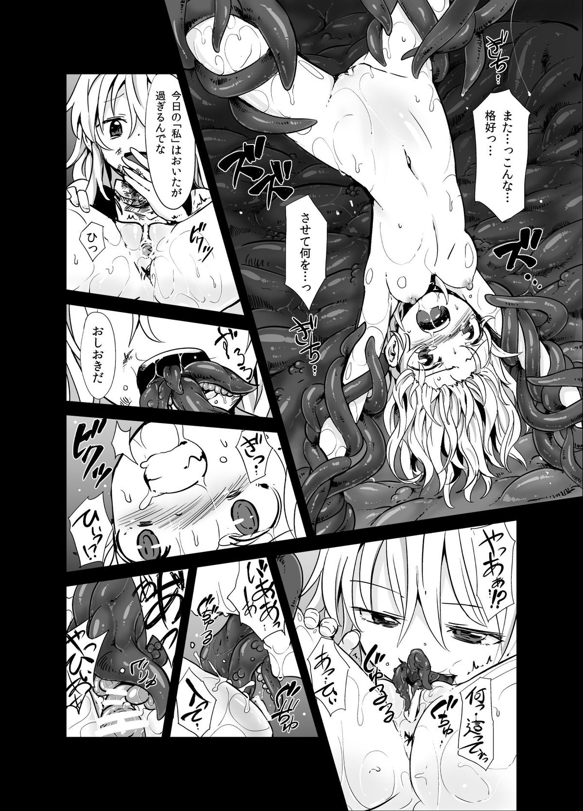 [砂亭 (s73d)]	魔理沙が森で触手に・三 (東方Project) [DL版]