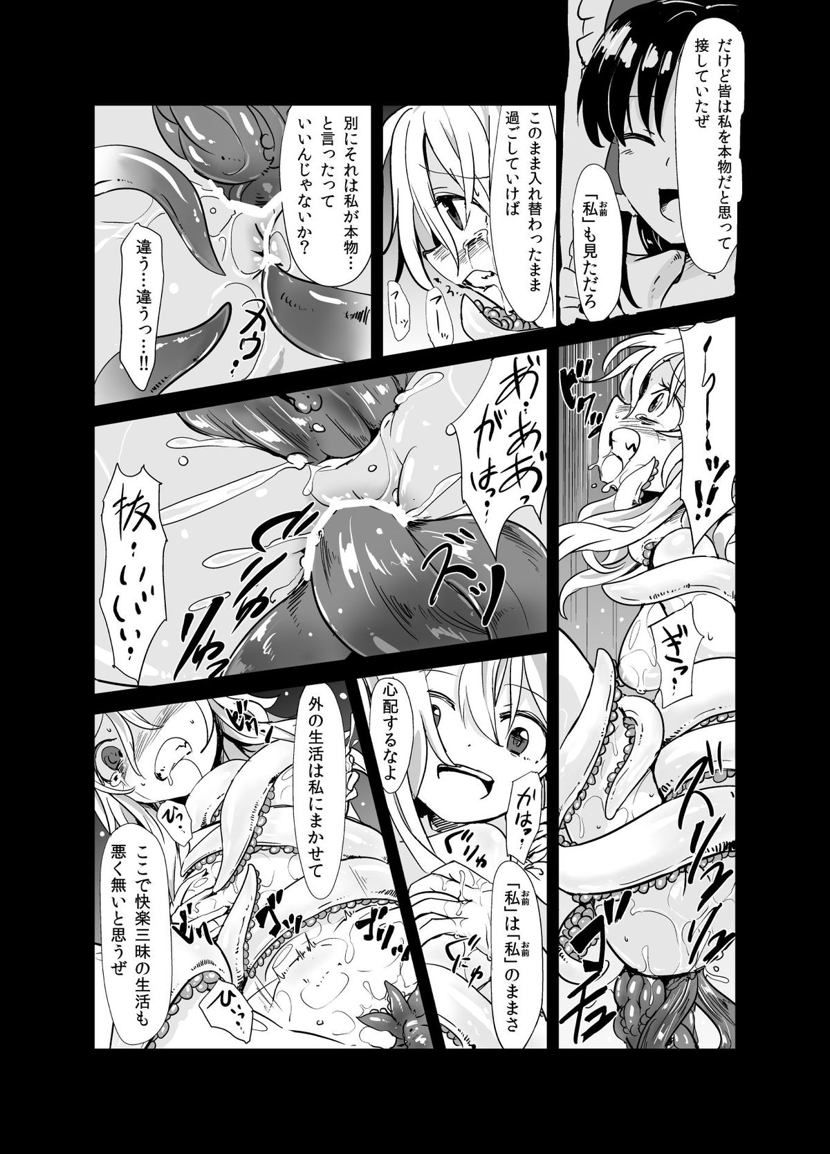 [砂亭 (s73d)]	魔理沙が森で触手に・三 (東方Project) [DL版]
