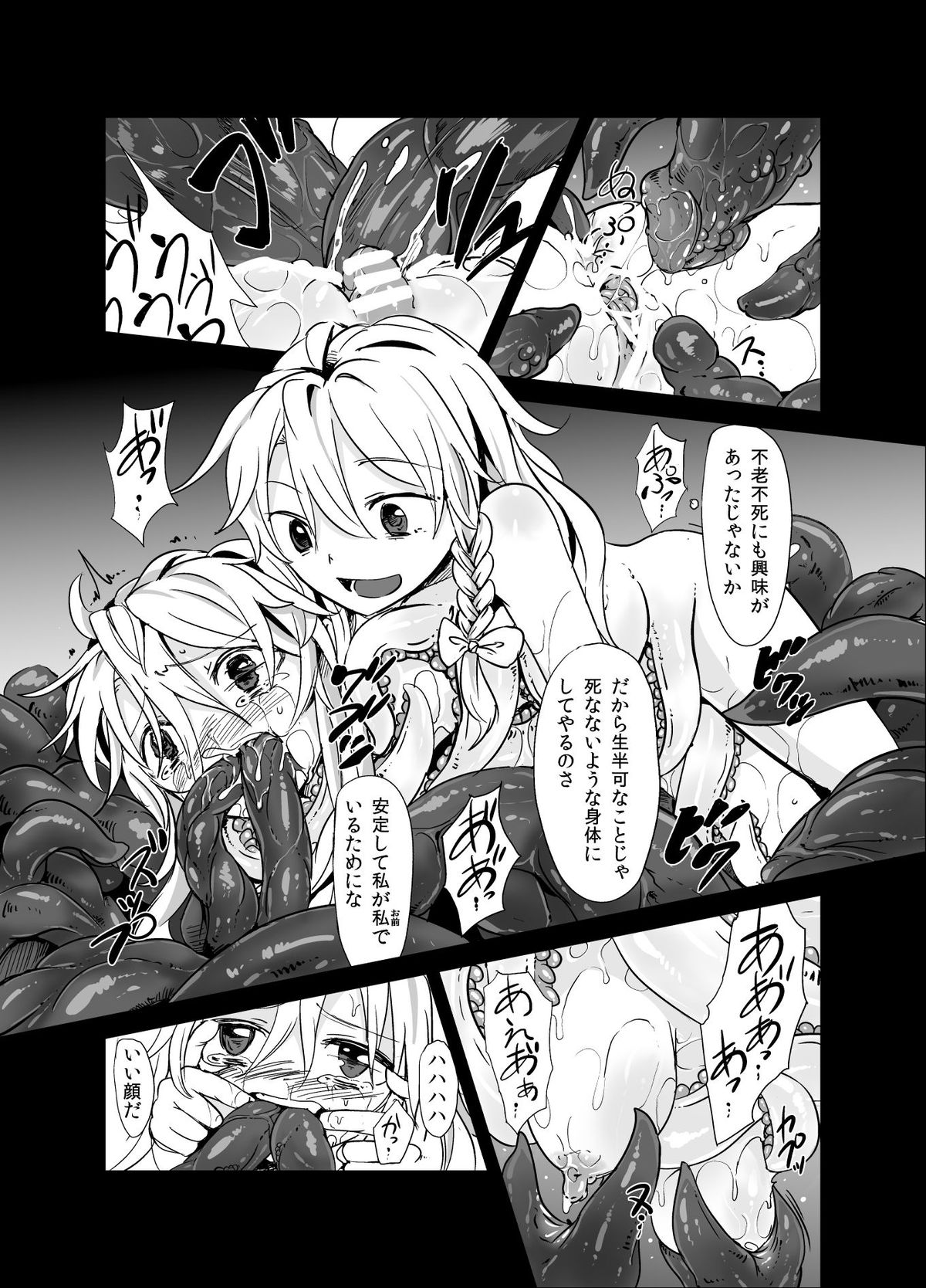 [砂亭 (s73d)]	魔理沙が森で触手に・三 (東方Project) [DL版]