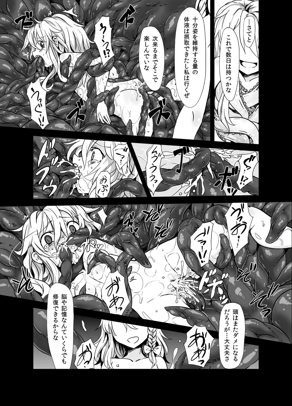 [砂亭 (s73d)]	魔理沙が森で触手に・三 (東方Project) [DL版]