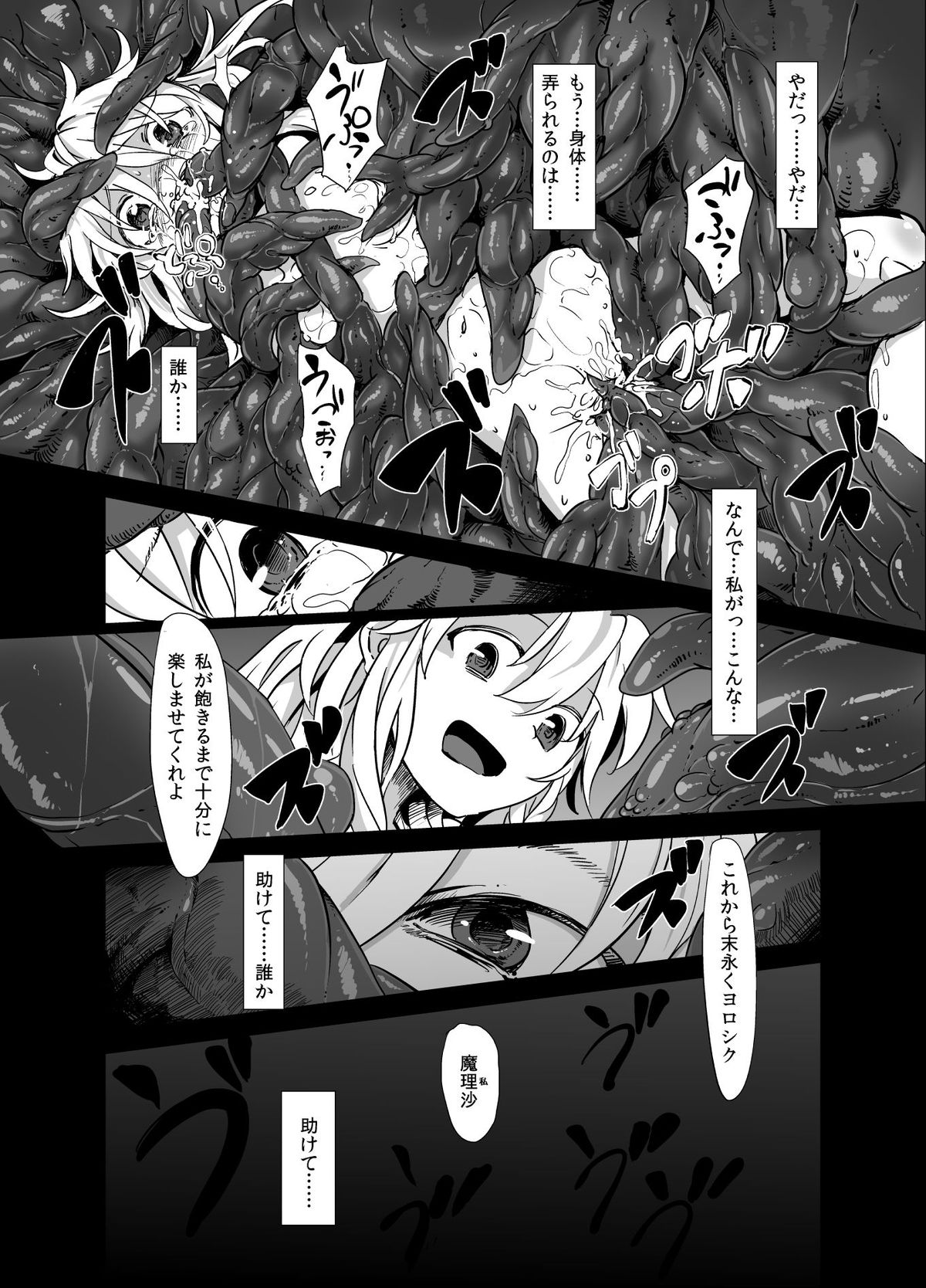 [砂亭 (s73d)]	魔理沙が森で触手に・三 (東方Project) [DL版]