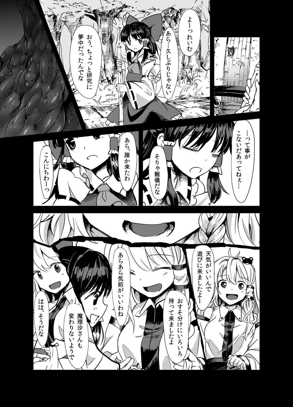 [砂亭 (s73d)]	魔理沙が森で触手に・三 (東方Project) [DL版]