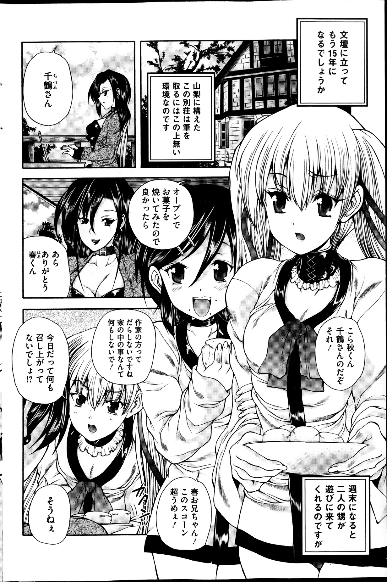 [雑誌] コミックMate 2013年12月号