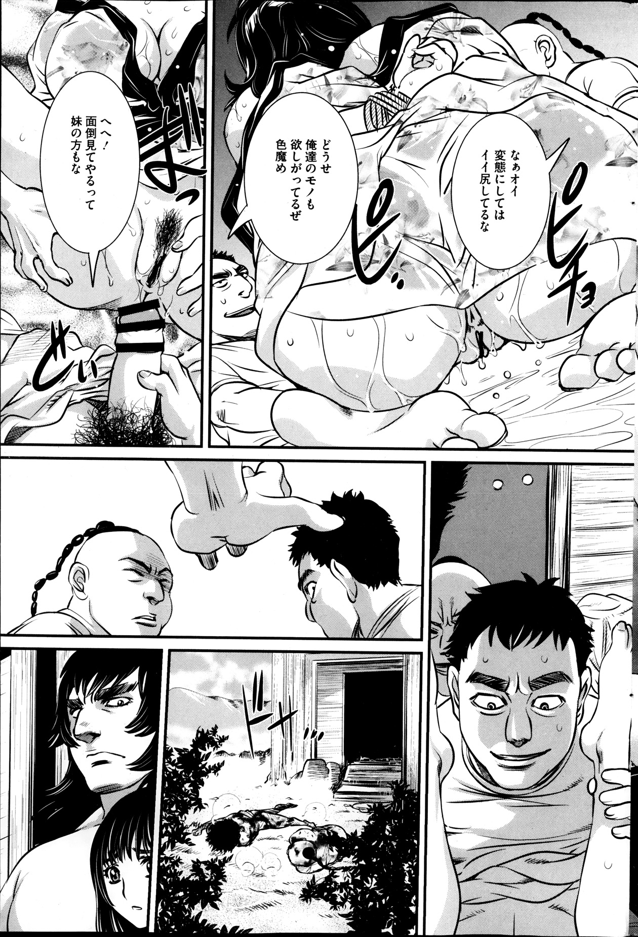 [雑誌] コミックMate 2013年12月号