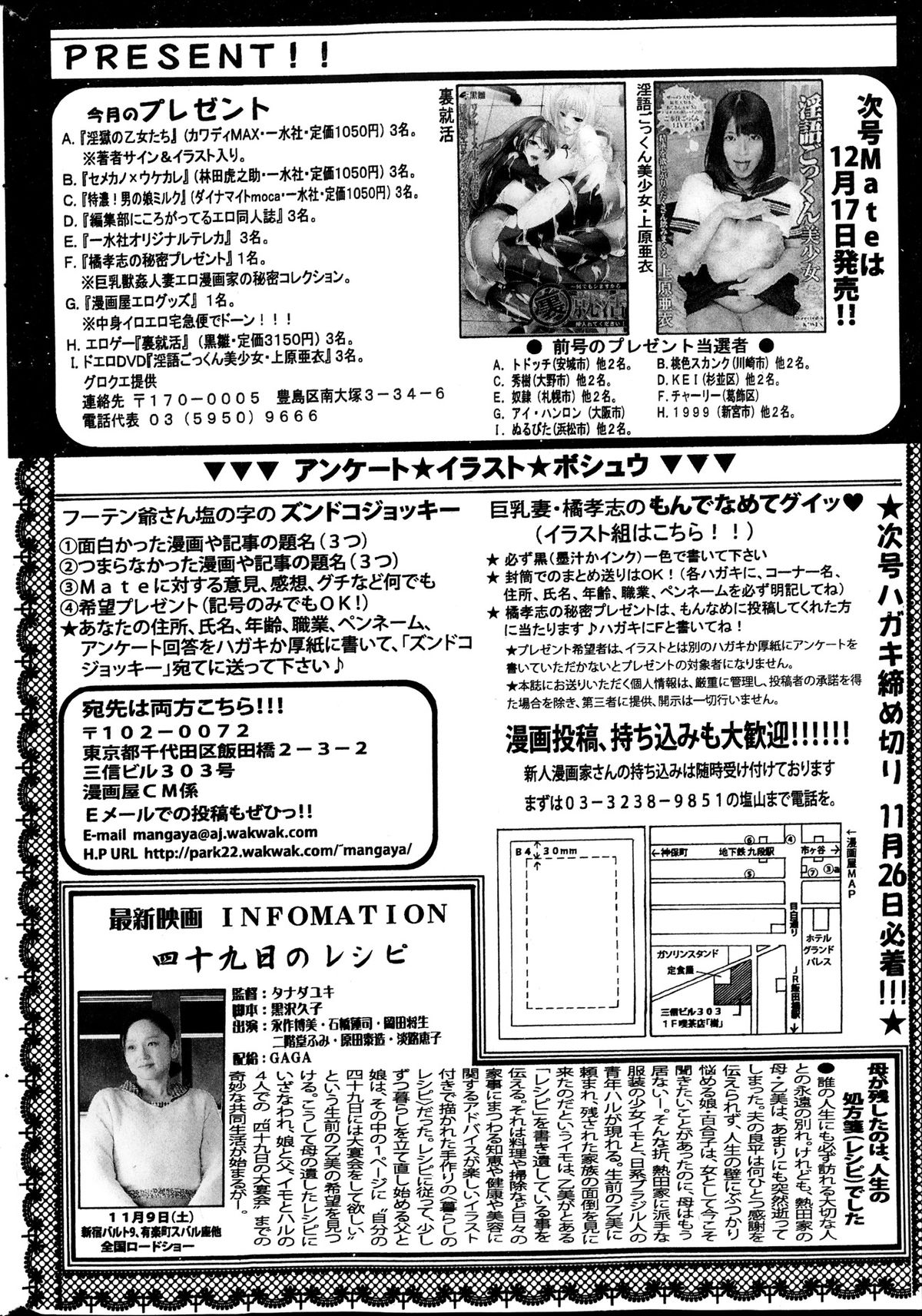 [雑誌] コミックMate 2013年12月号