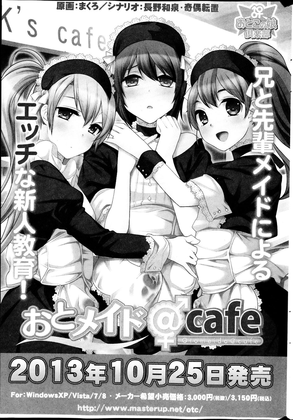[雑誌] コミックMate 2013年12月号