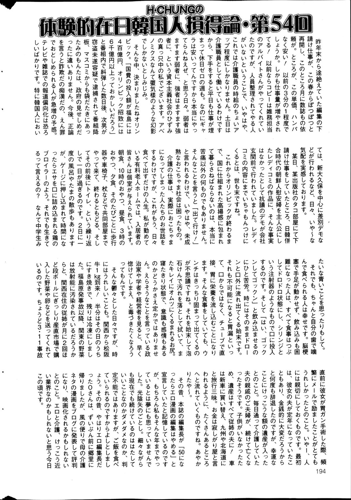 [雑誌] コミックMate 2013年12月号