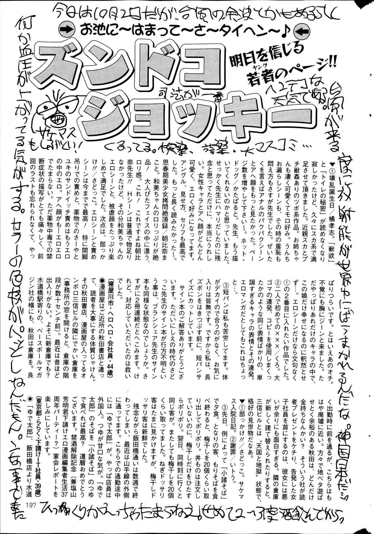 [雑誌] コミックMate 2013年12月号