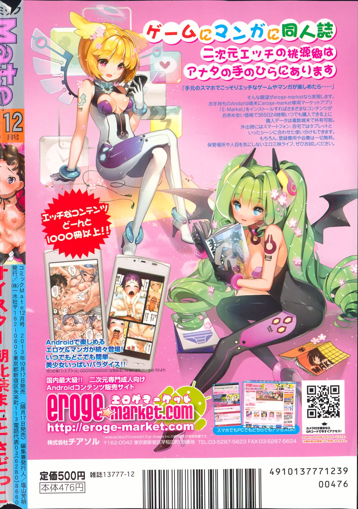 [雑誌] コミックMate 2013年12月号