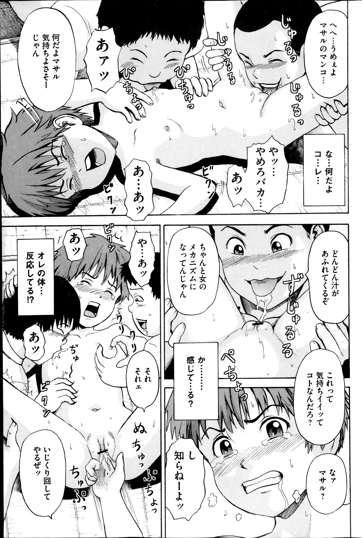 [雑誌] コミックMate 2013年12月号