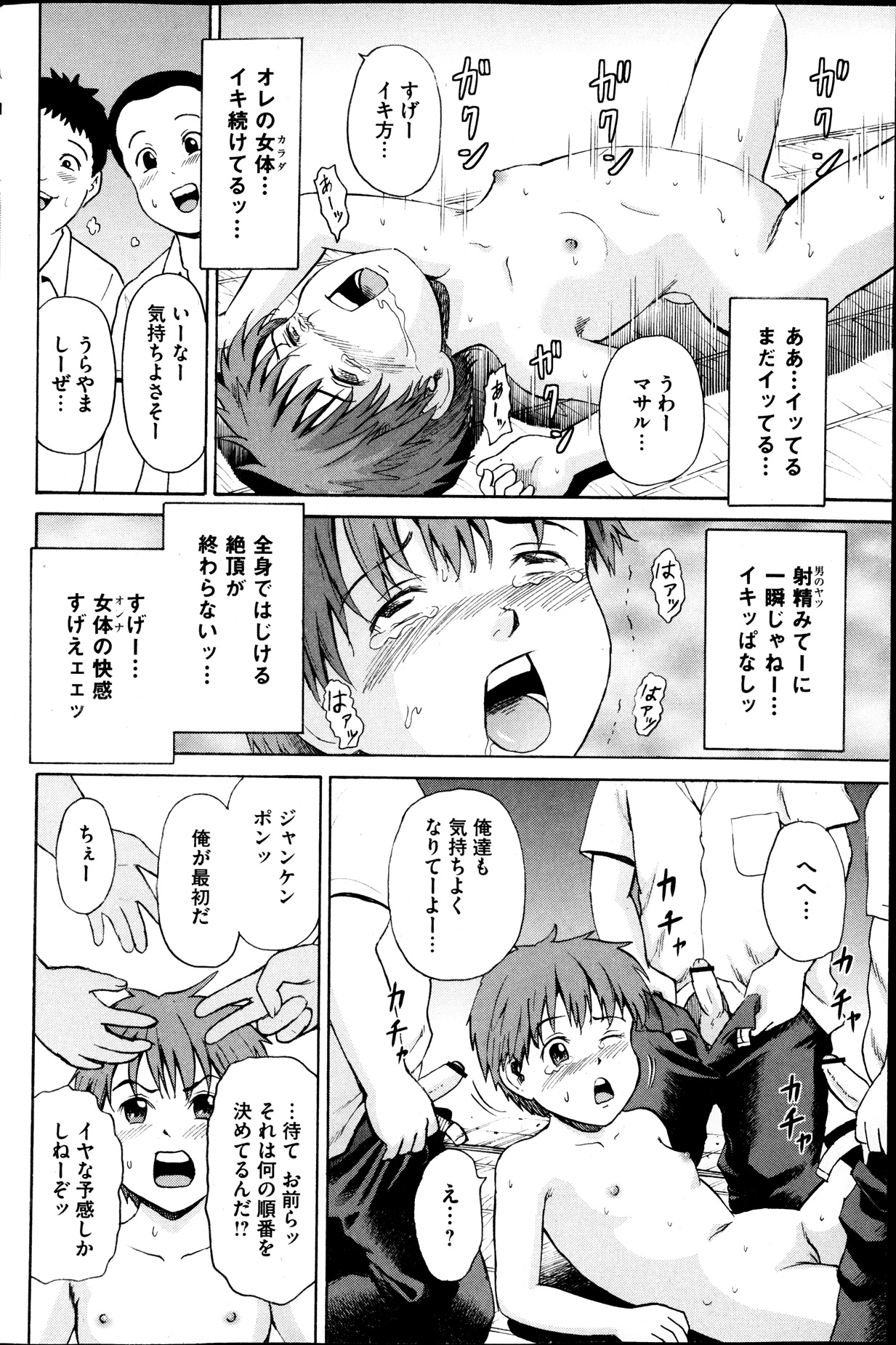 [雑誌] コミックMate 2013年12月号