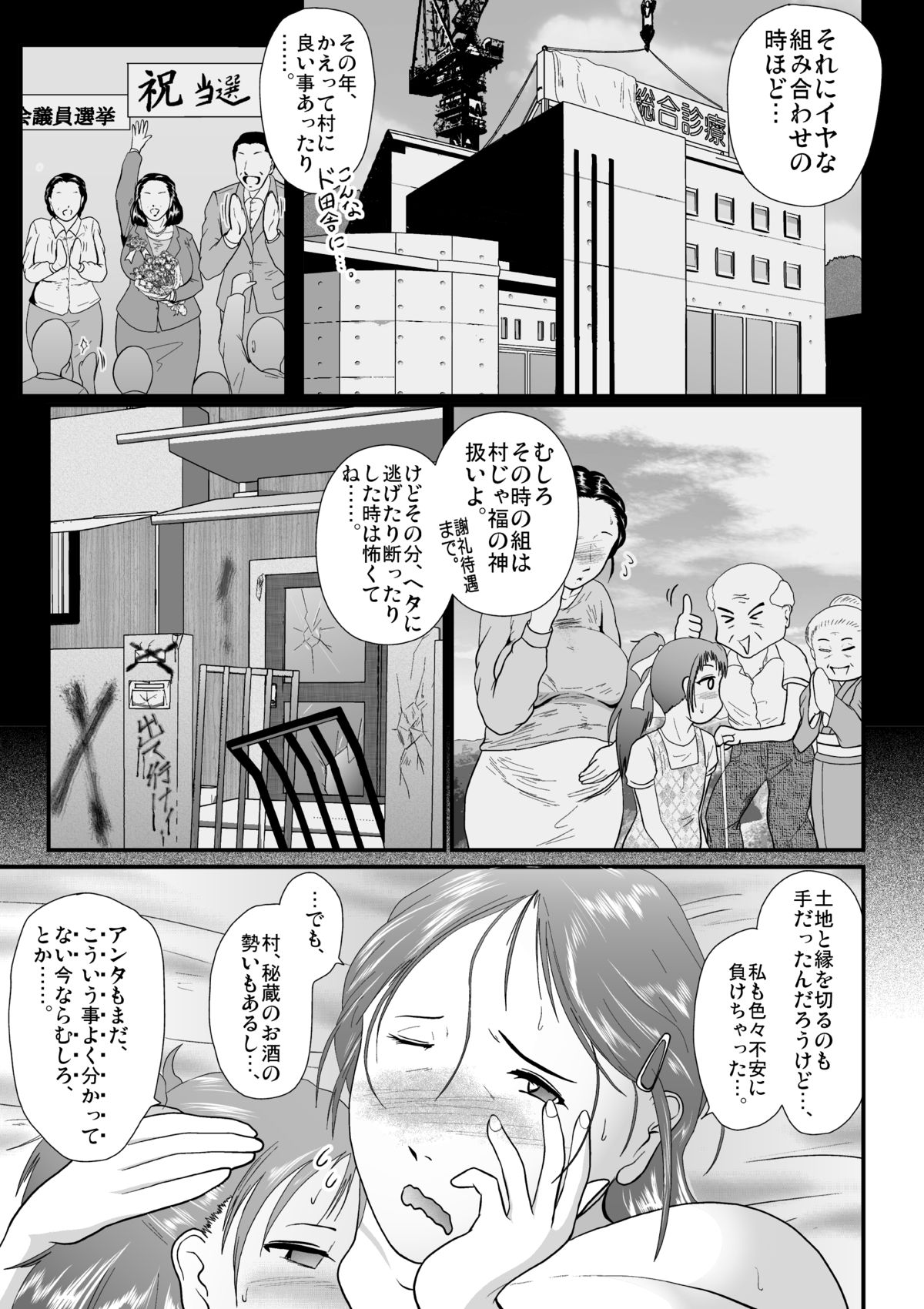 [弐城 宇井] ひみつのおまつり 胎内還り