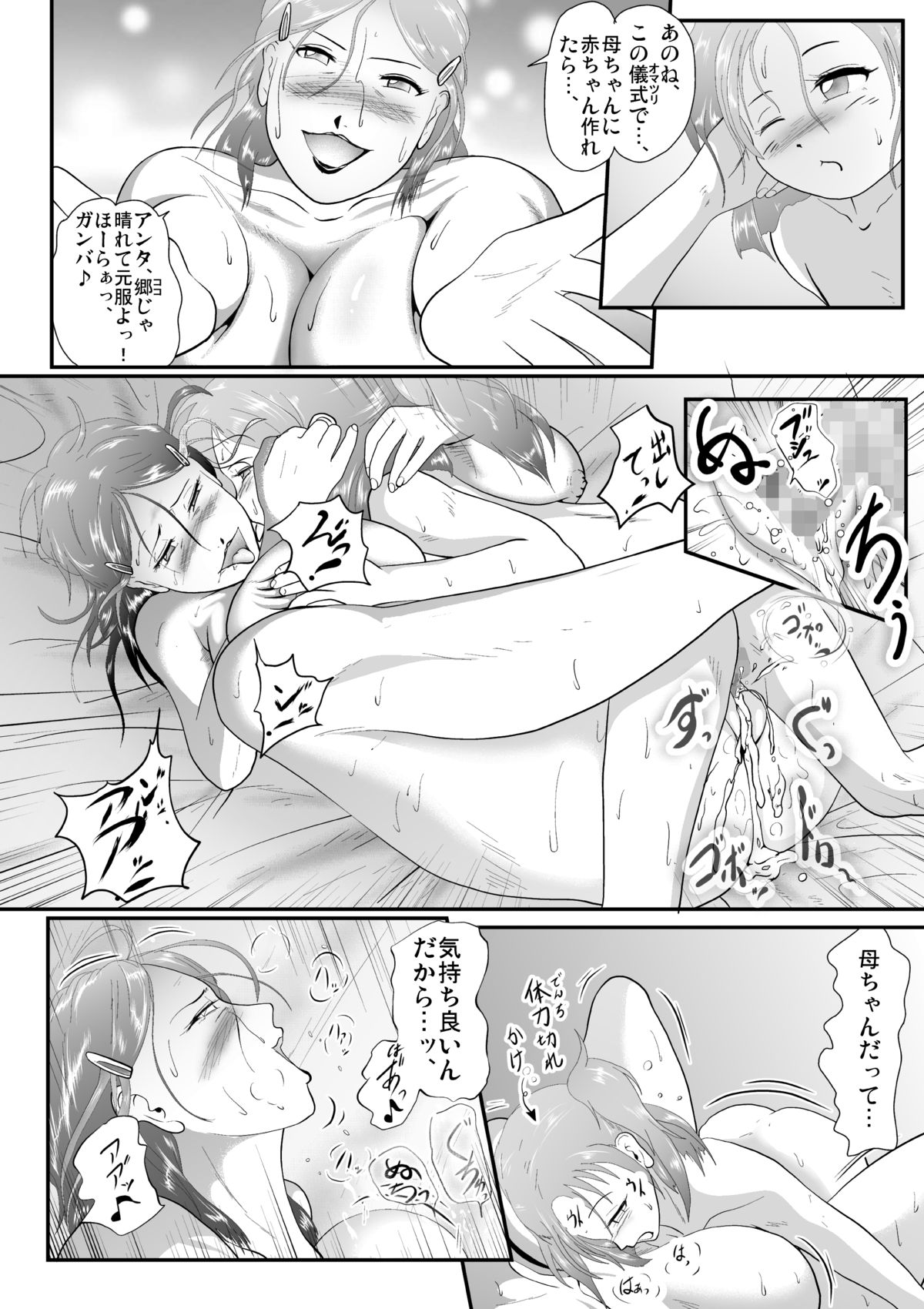 [弐城 宇井] ひみつのおまつり 胎内還り