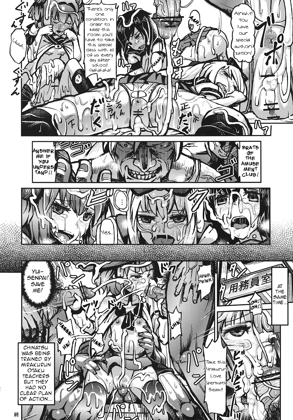（C82）[E-lse（ゆるゆり）]ごらくのトリコ（ゆるゆり）[英語]